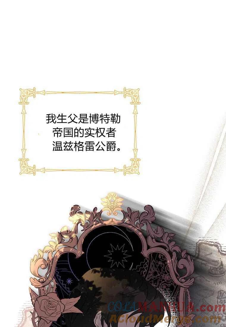 《残暴公爵家的实权幺女》第01话 第13页