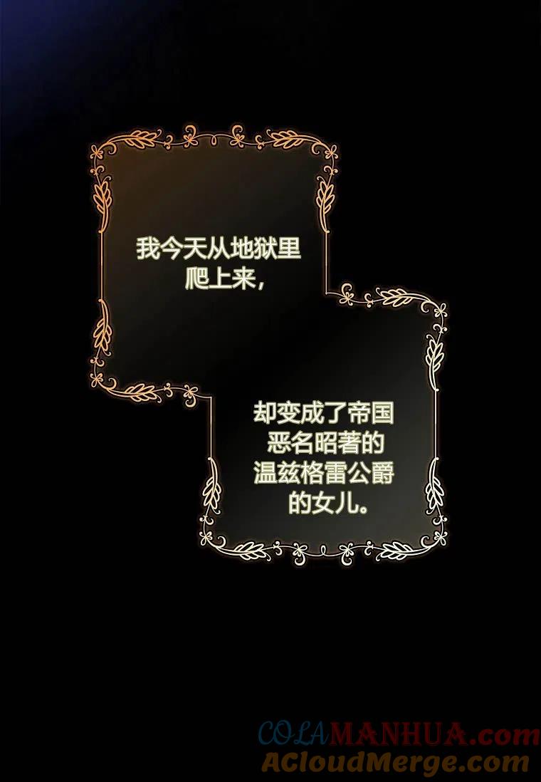 《残暴公爵家的实权幺女》第01话 第73页