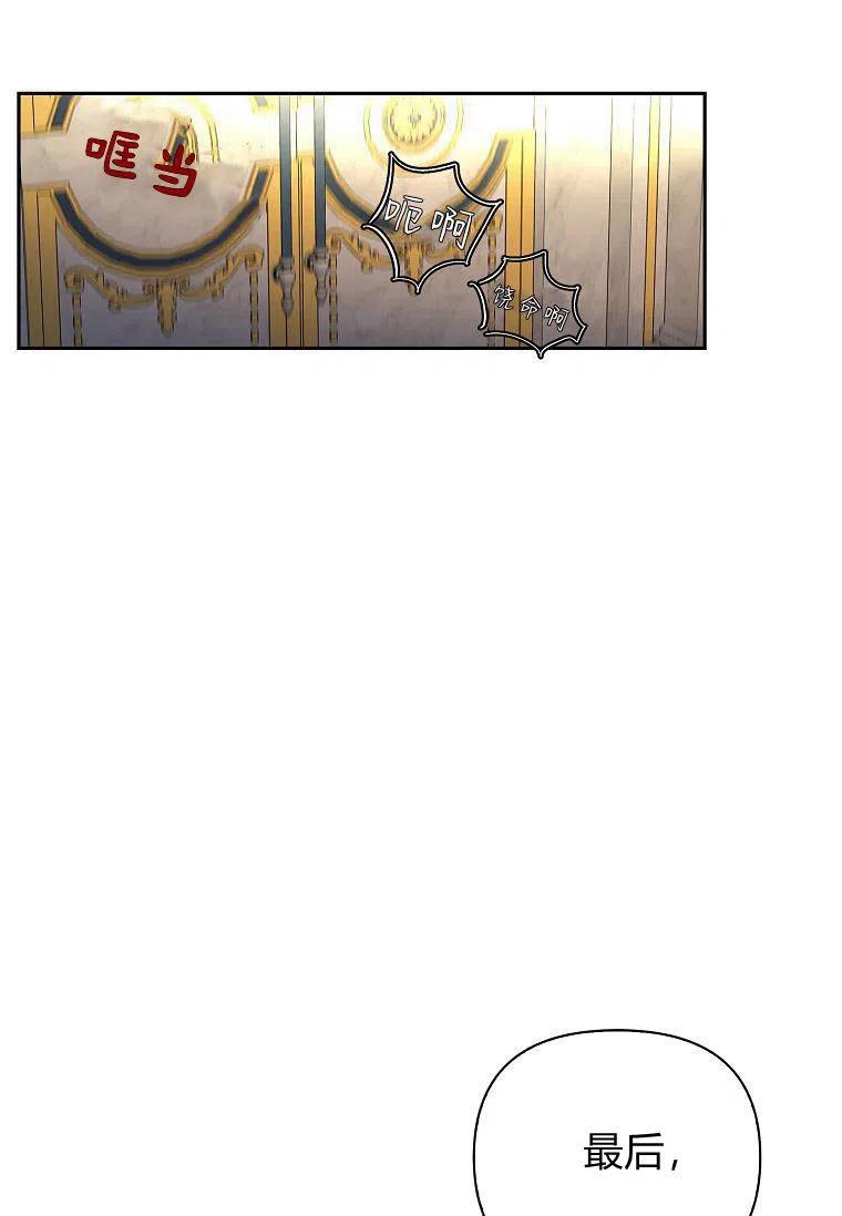 《残暴公爵家的实权幺女》第01话 第54页