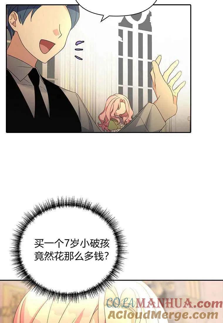 《残暴公爵家的实权幺女》第01话 第34页