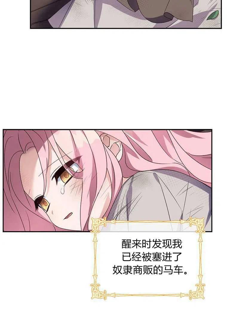 《残暴公爵家的实权幺女》第01话 第27页