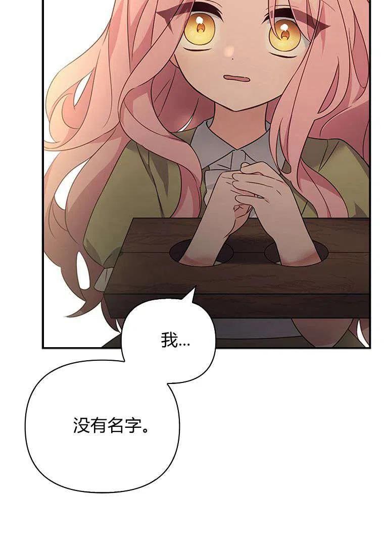 《残暴公爵家的实权幺女》第01话 第41页