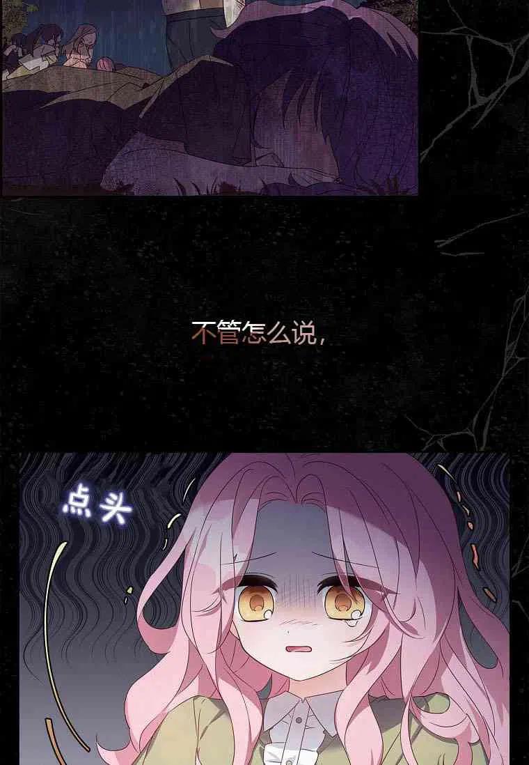 《残暴公爵家的实权幺女》第01话 第8页