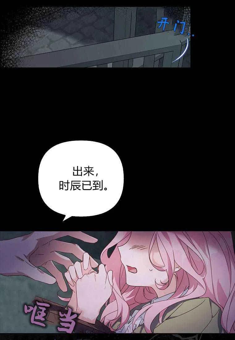《残暴公爵家的实权幺女》第01话 第5页