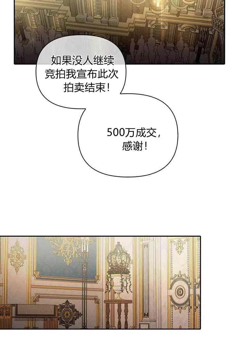 《残暴公爵家的实权幺女》第01话 第36页