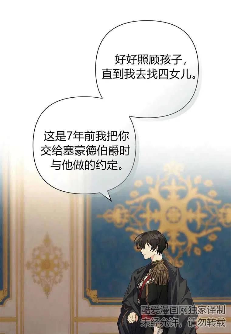 《残暴公爵家的实权幺女》第01话 第56页