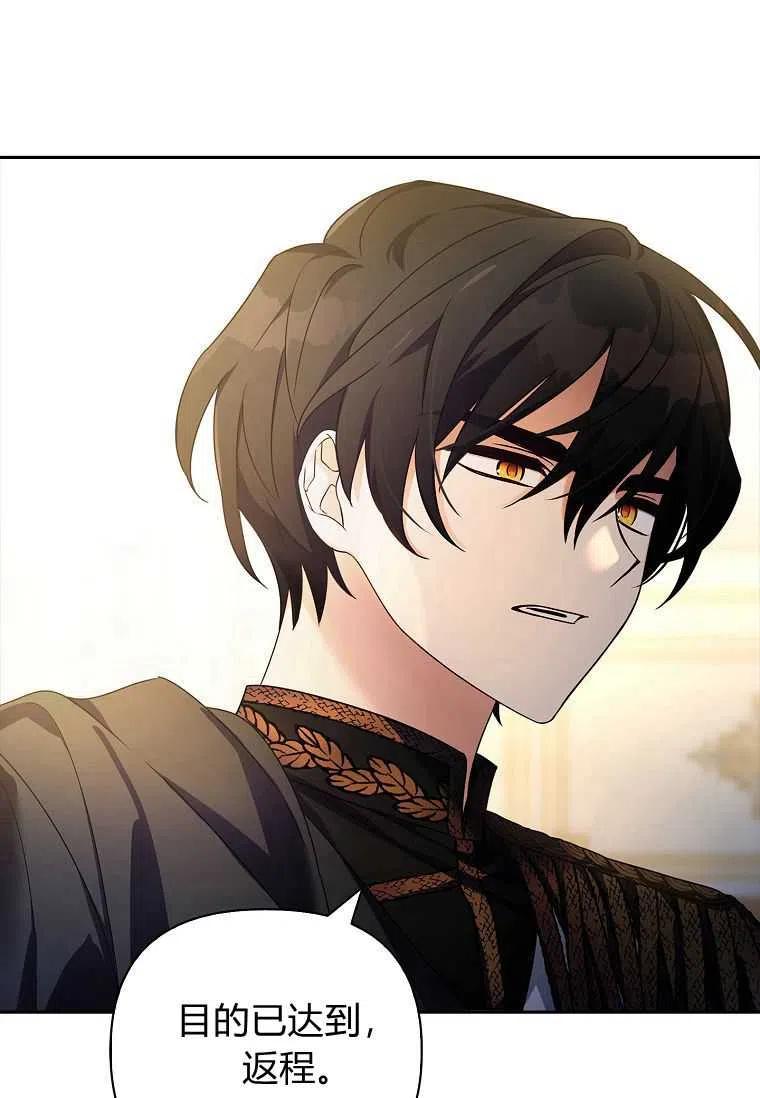 《残暴公爵家的实权幺女》第01话 第65页