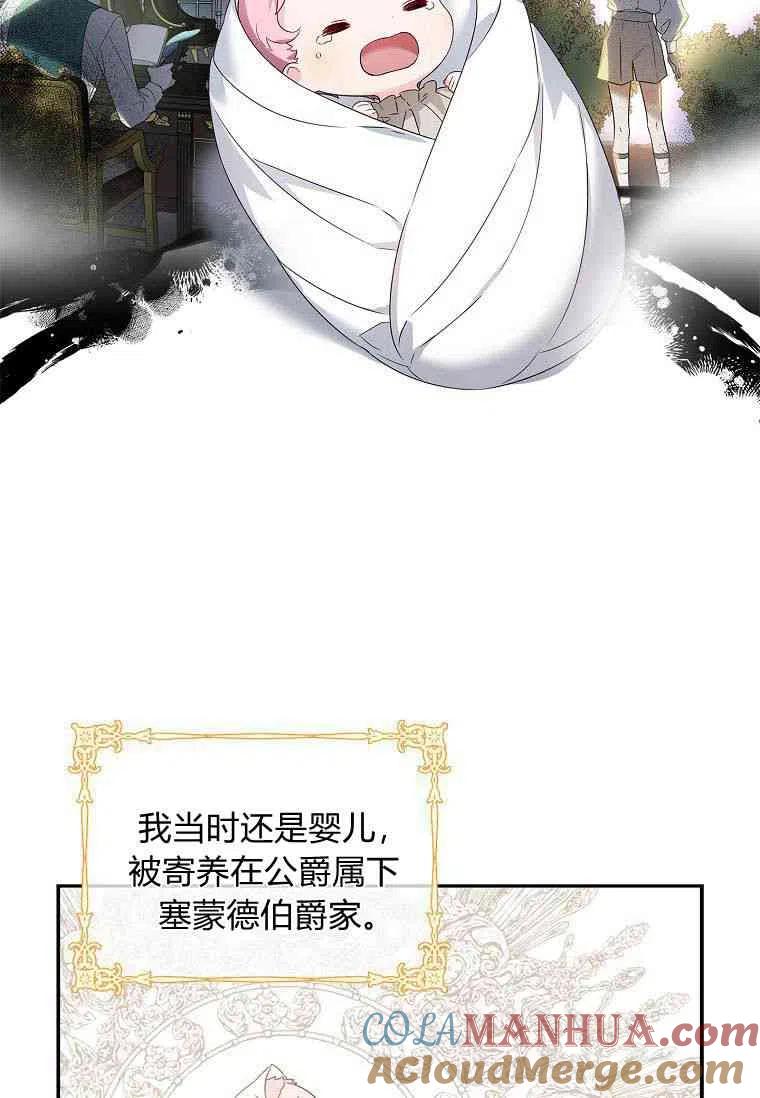 《残暴公爵家的实权幺女》第01话 第19页