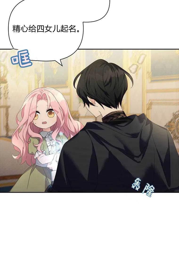 《残暴公爵家的实权幺女》第01话 第53页