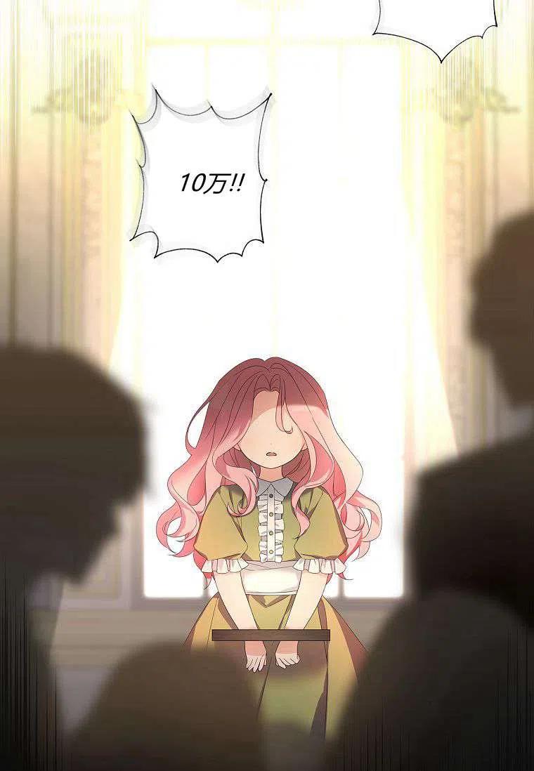 《残暴公爵家的实权幺女》第01话 第29页