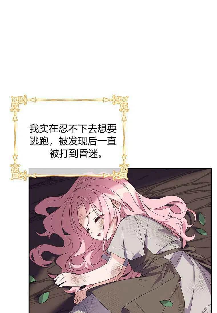 《残暴公爵家的实权幺女》第01话 第26页
