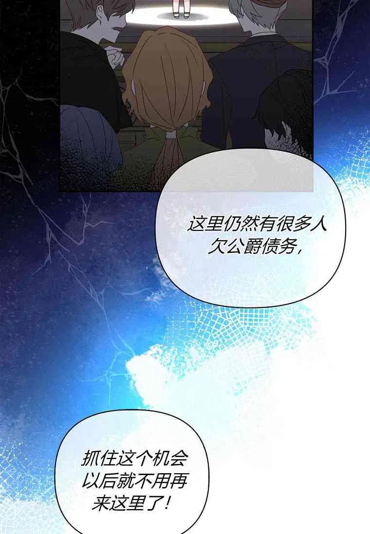 《残暴公爵家的实权幺女》第01话 第11页