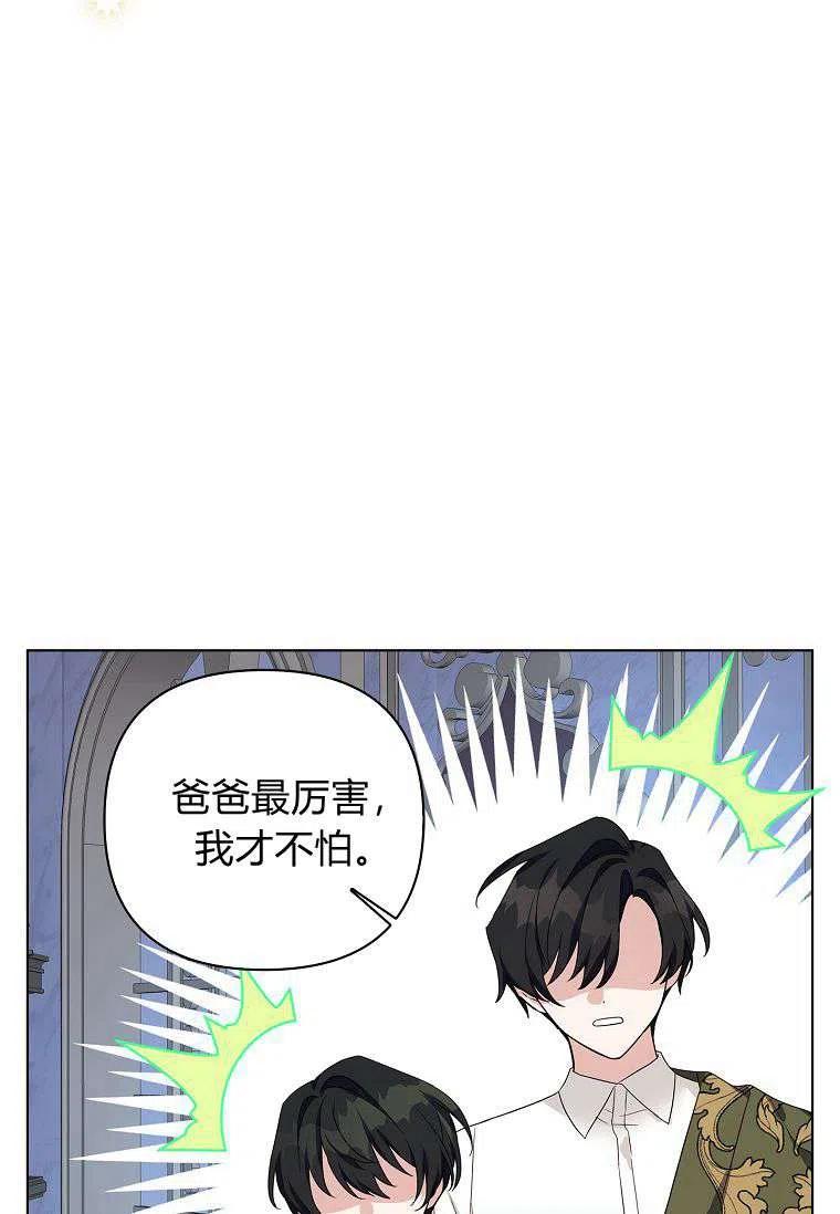 《残暴公爵家的实权幺女》第19话 第39页