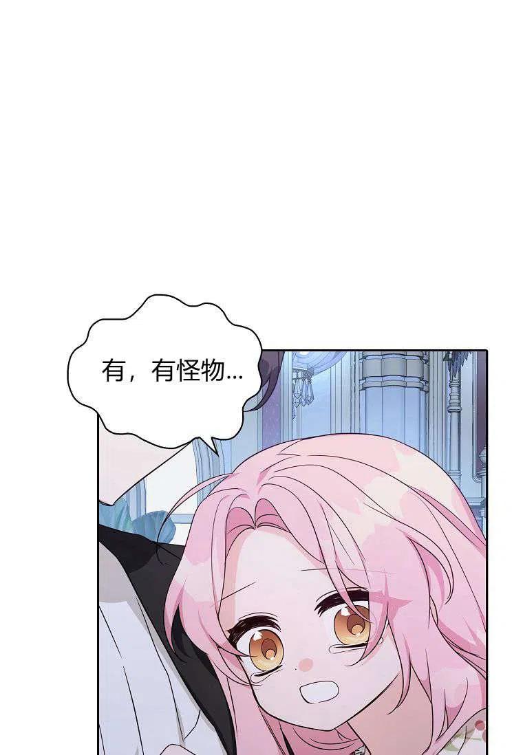 《残暴公爵家的实权幺女》第19话 第11页