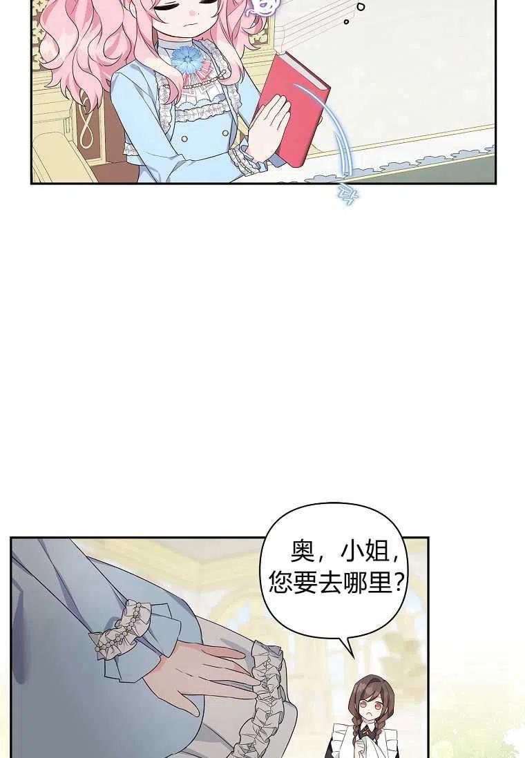 《残暴公爵家的实权幺女》第19话 第48页