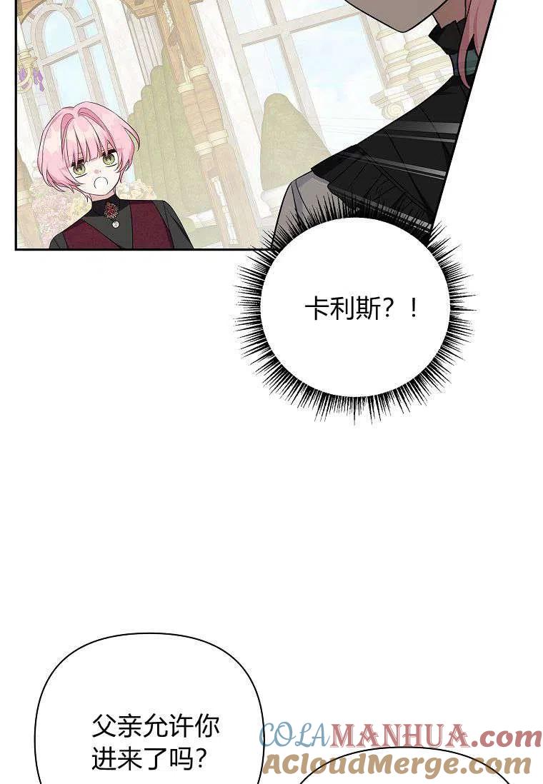 《残暴公爵家的实权幺女》第19话 第88页