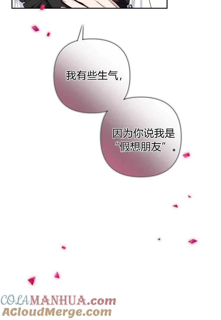 《残暴公爵家的实权幺女》第19话 第73页