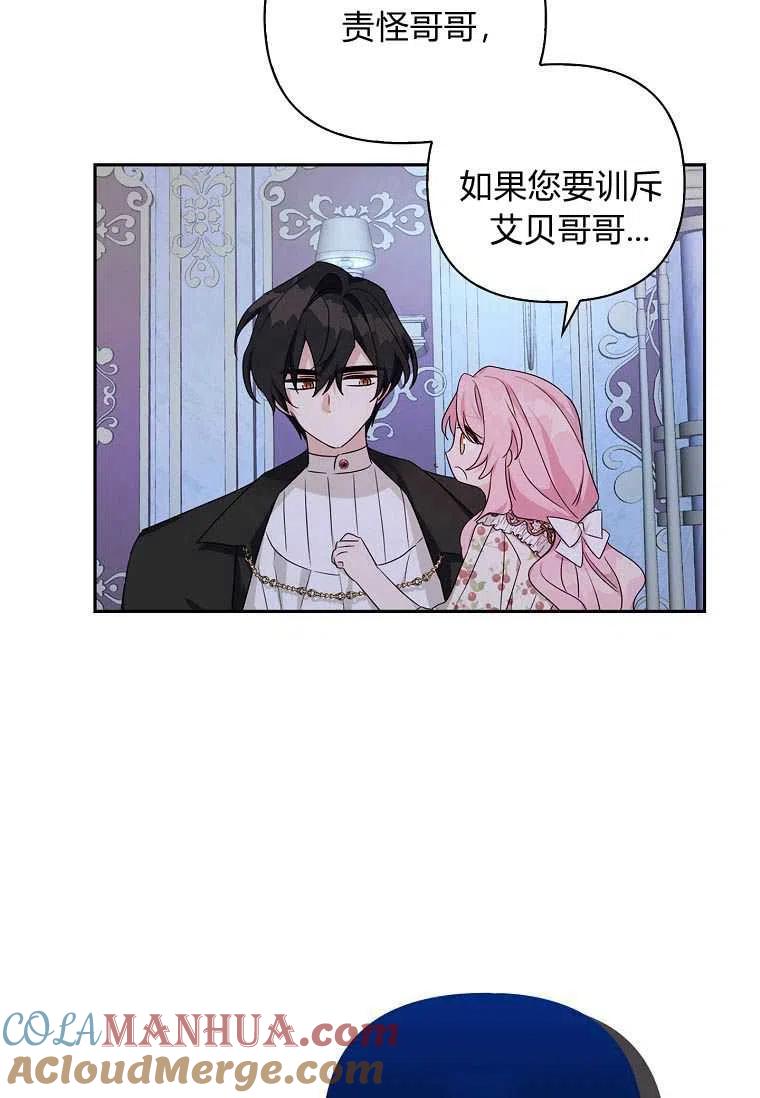 《残暴公爵家的实权幺女》第19话 第28页