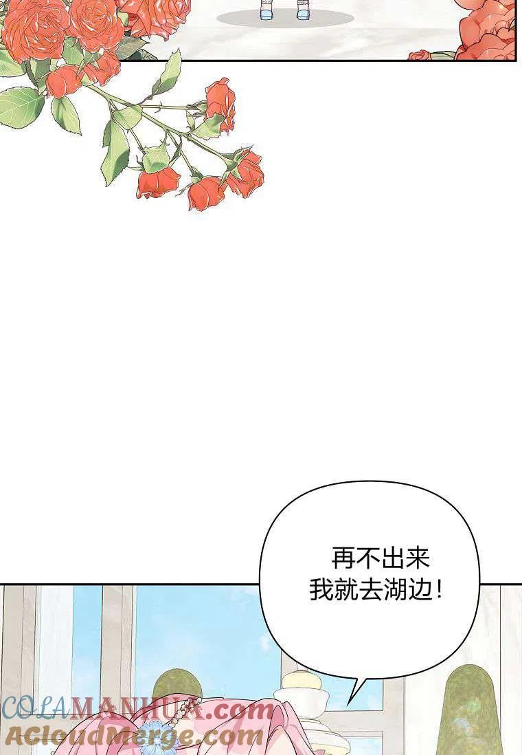《残暴公爵家的实权幺女》第19话 第55页