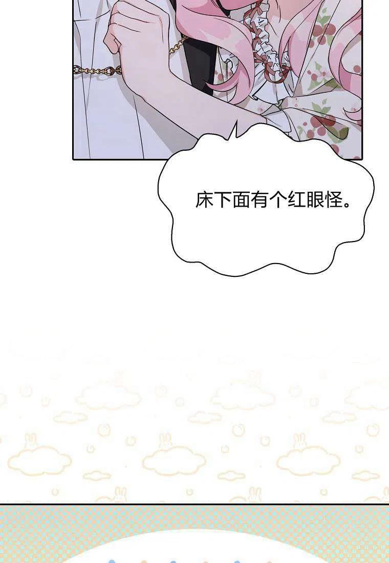 《残暴公爵家的实权幺女》第19话 第12页