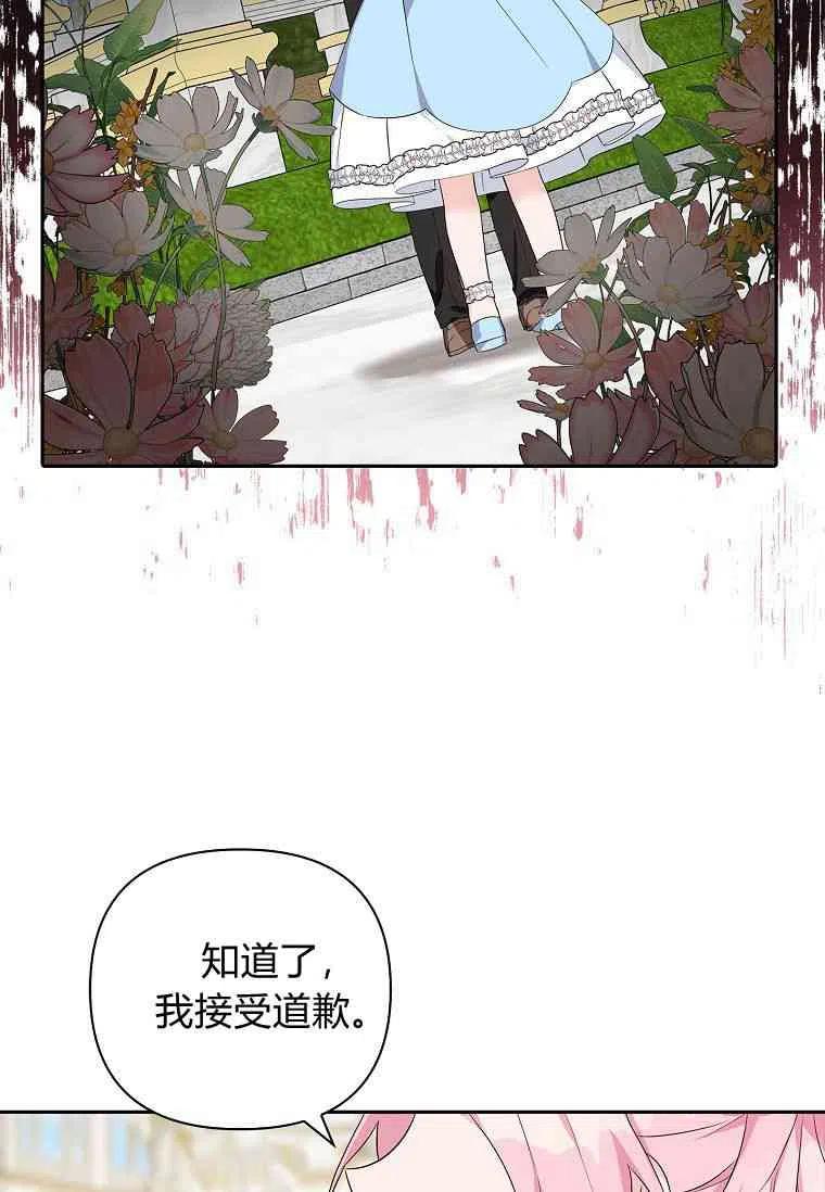 《残暴公爵家的实权幺女》第19话 第83页