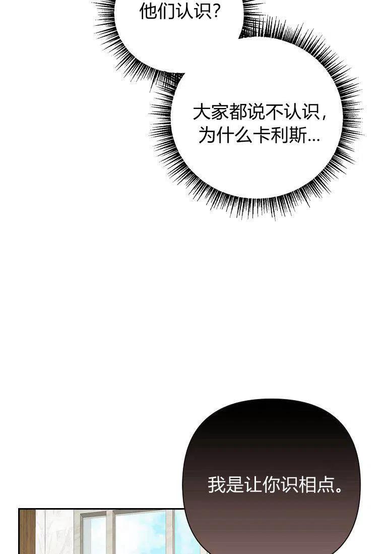 《残暴公爵家的实权幺女》第19话 第90页
