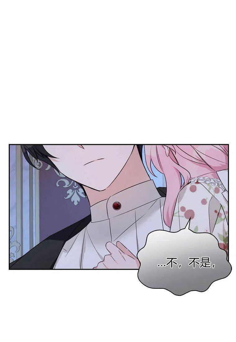 《残暴公爵家的实权幺女》第19话 第17页