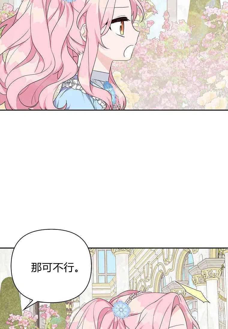 《残暴公爵家的实权幺女》第19话 第56页