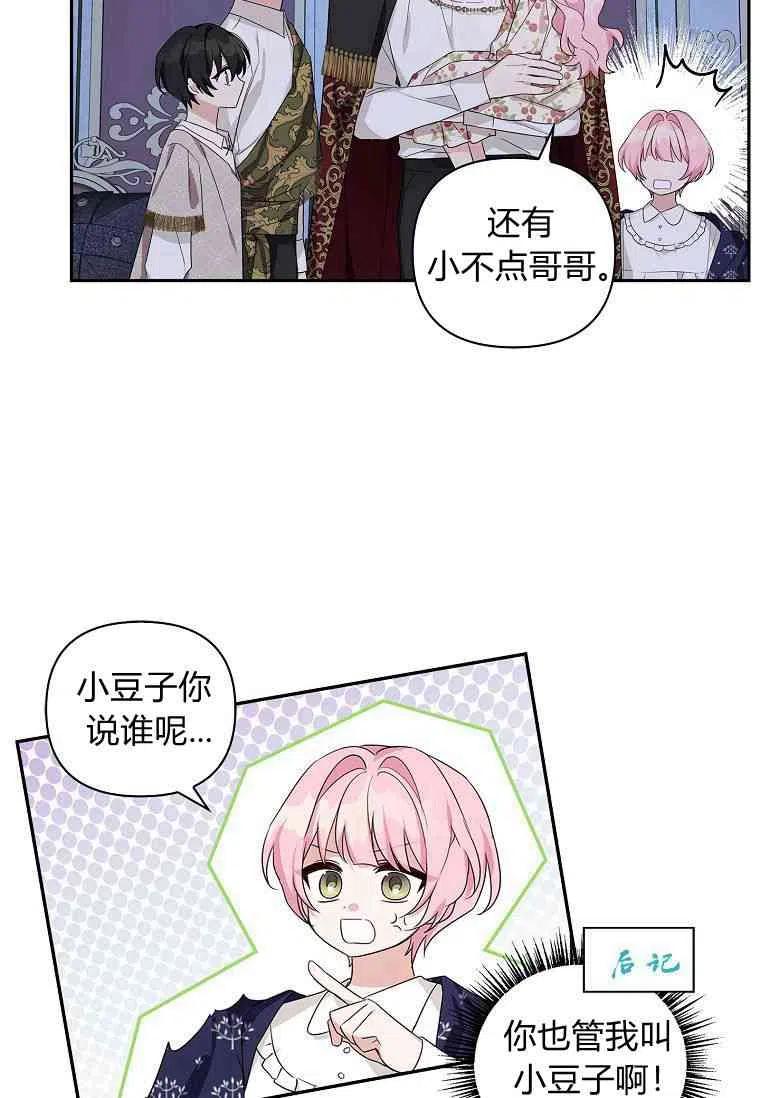 《残暴公爵家的实权幺女》第19话 第20页