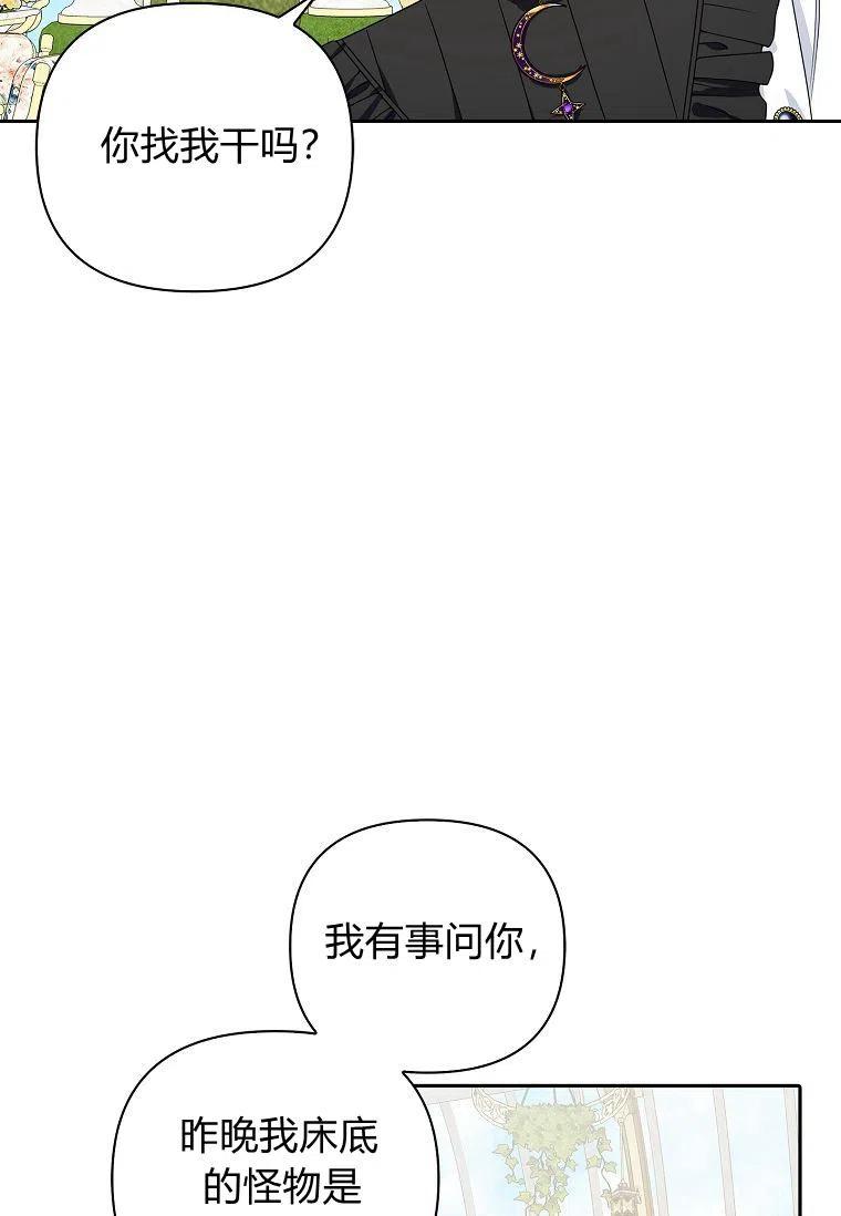 《残暴公爵家的实权幺女》第19话 第63页