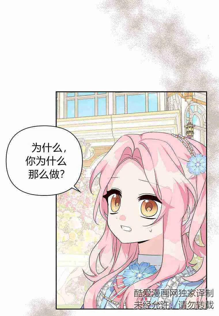 《残暴公爵家的实权幺女》第19话 第71页