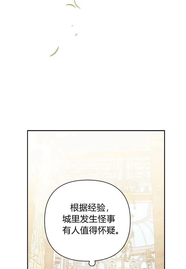 《残暴公爵家的实权幺女》第19话 第50页