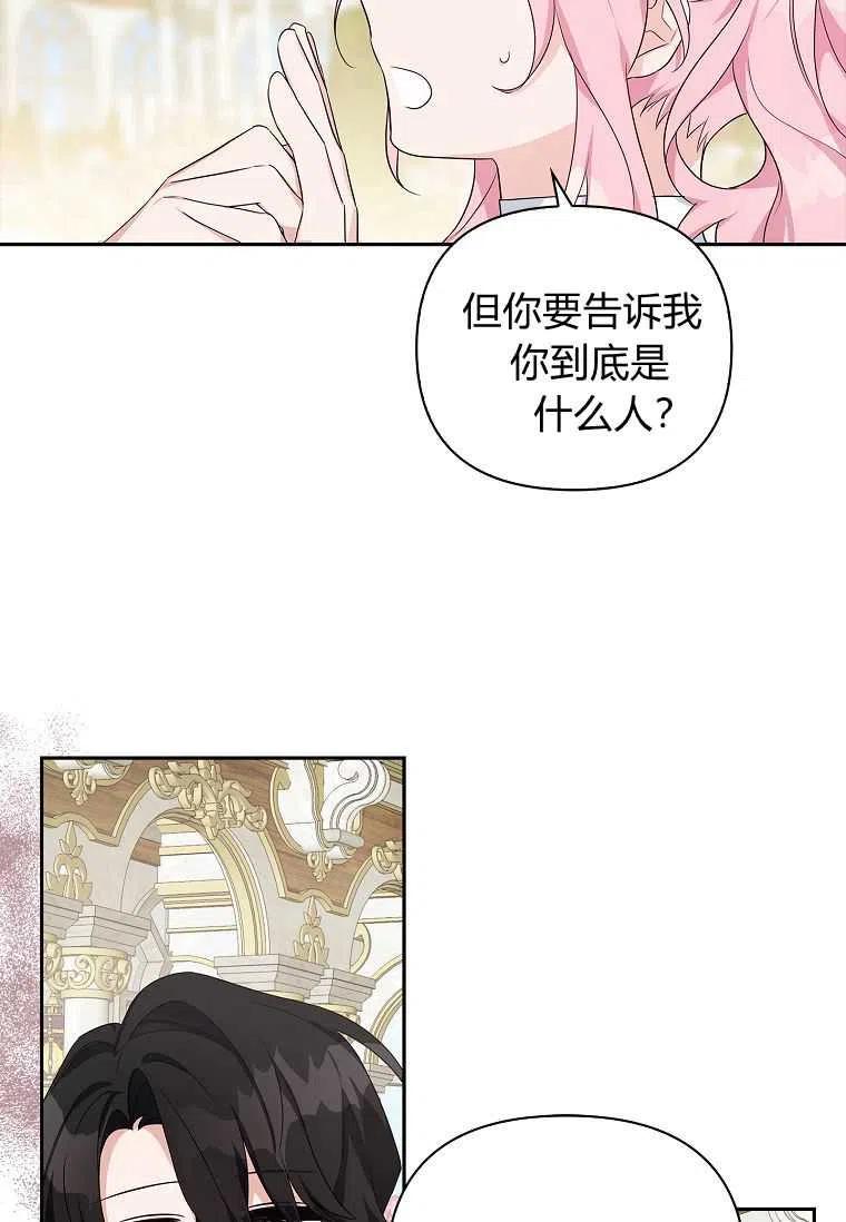 《残暴公爵家的实权幺女》第19话 第84页
