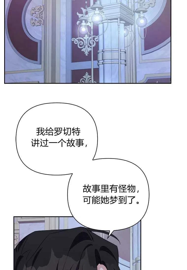 《残暴公爵家的实权幺女》第19话 第14页