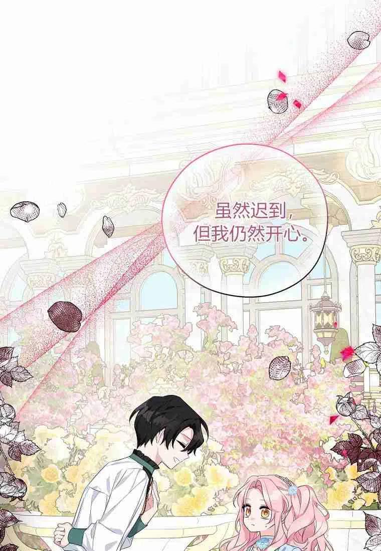 《残暴公爵家的实权幺女》第19话 第69页