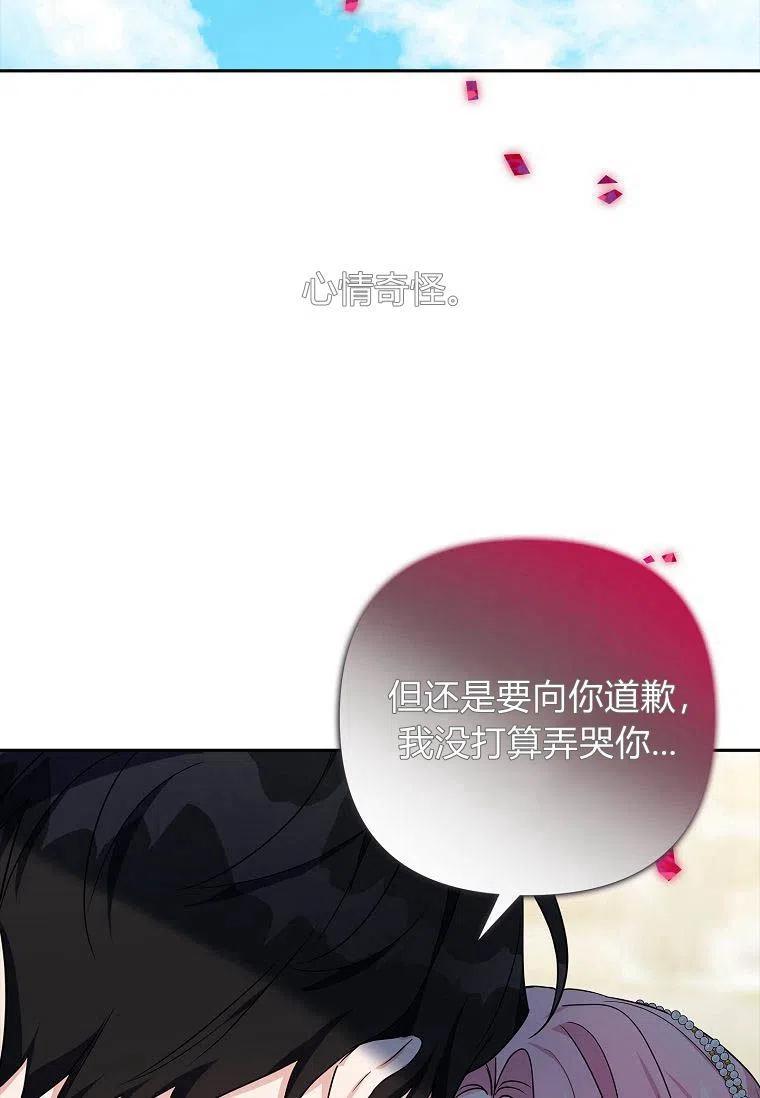 《残暴公爵家的实权幺女》第19话 第80页