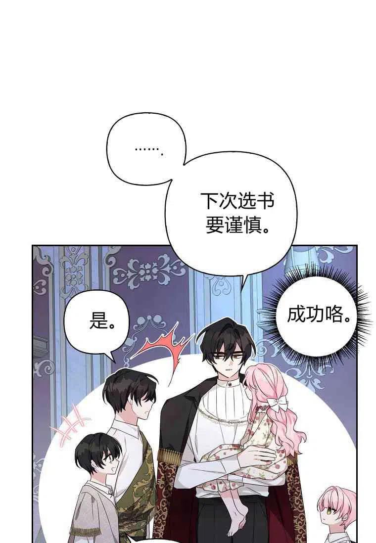 《残暴公爵家的实权幺女》第19话 第30页