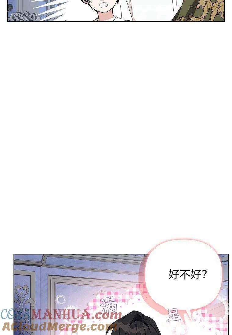 《残暴公爵家的实权幺女》第19话 第40页