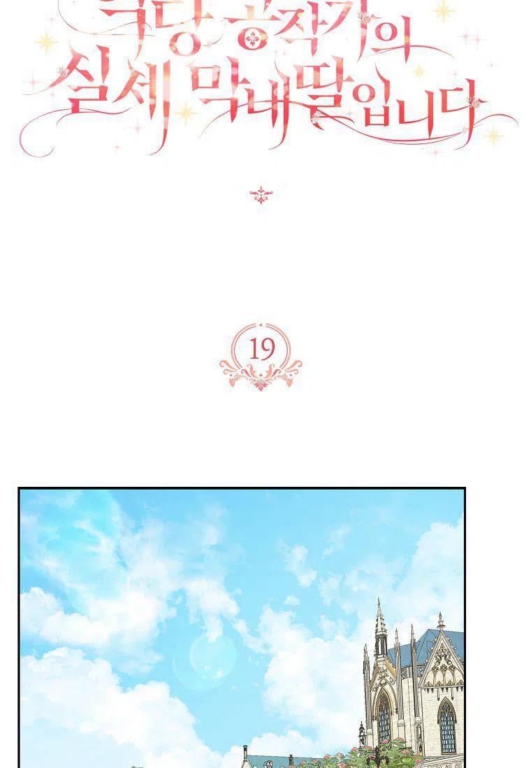 《残暴公爵家的实权幺女》第19话 第44页