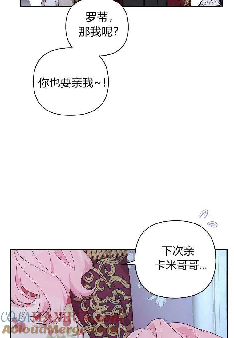《残暴公爵家的实权幺女》第19话 第31页