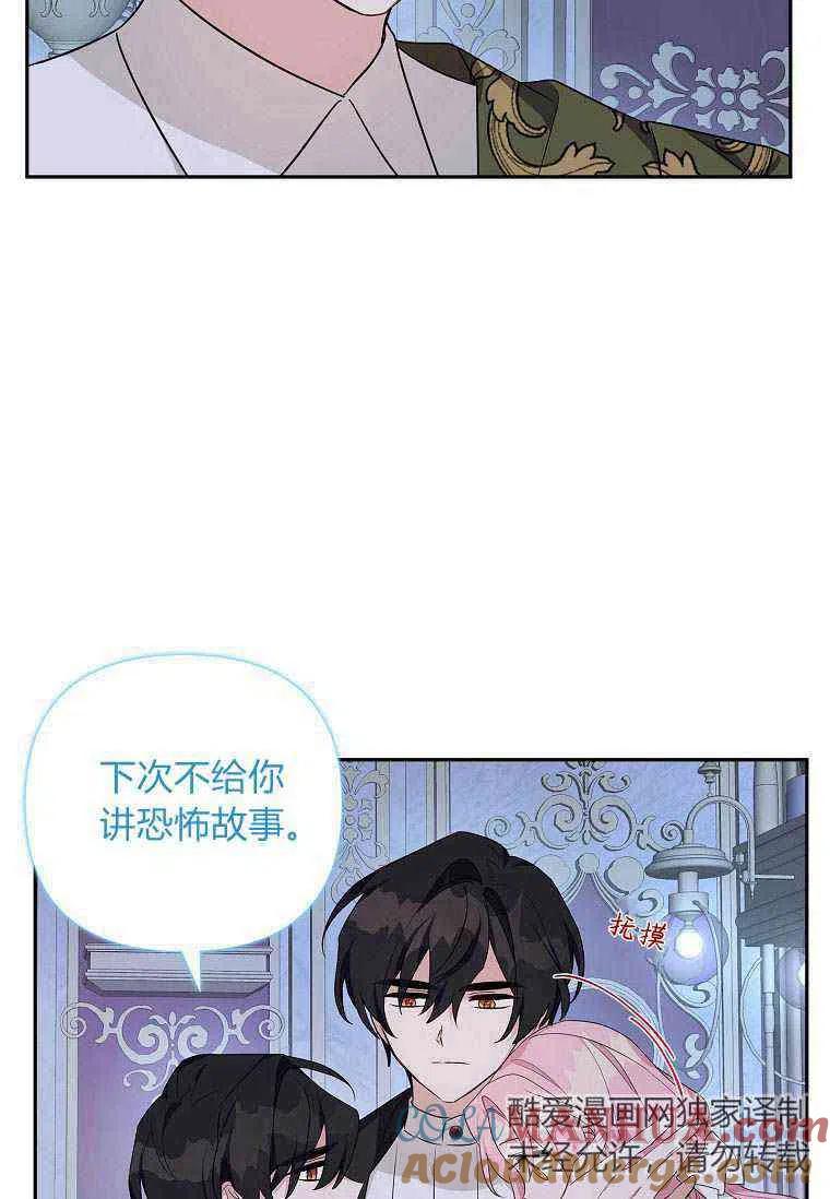 《残暴公爵家的实权幺女》第19话 第22页