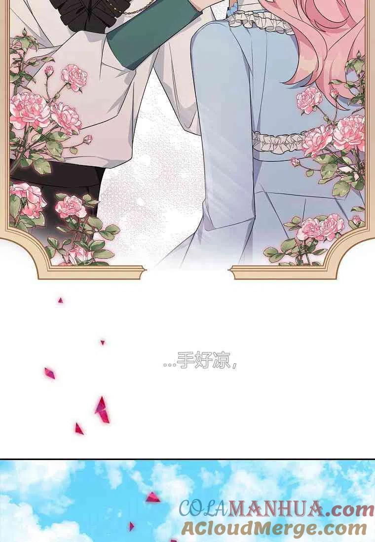 《残暴公爵家的实权幺女》第19话 第79页