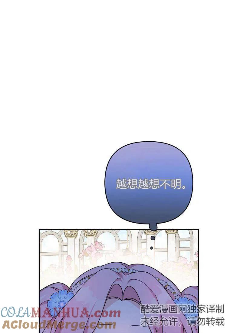 《残暴公爵家的实权幺女》第20话 第37页
