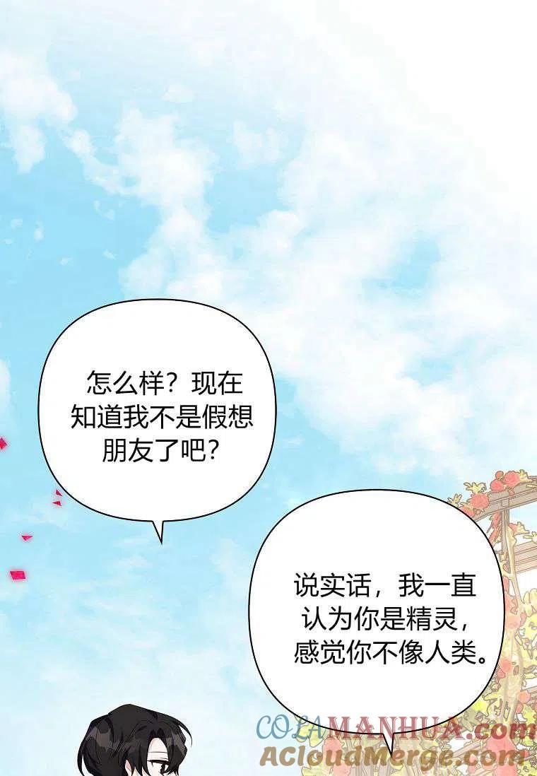《残暴公爵家的实权幺女》第20话 第89页