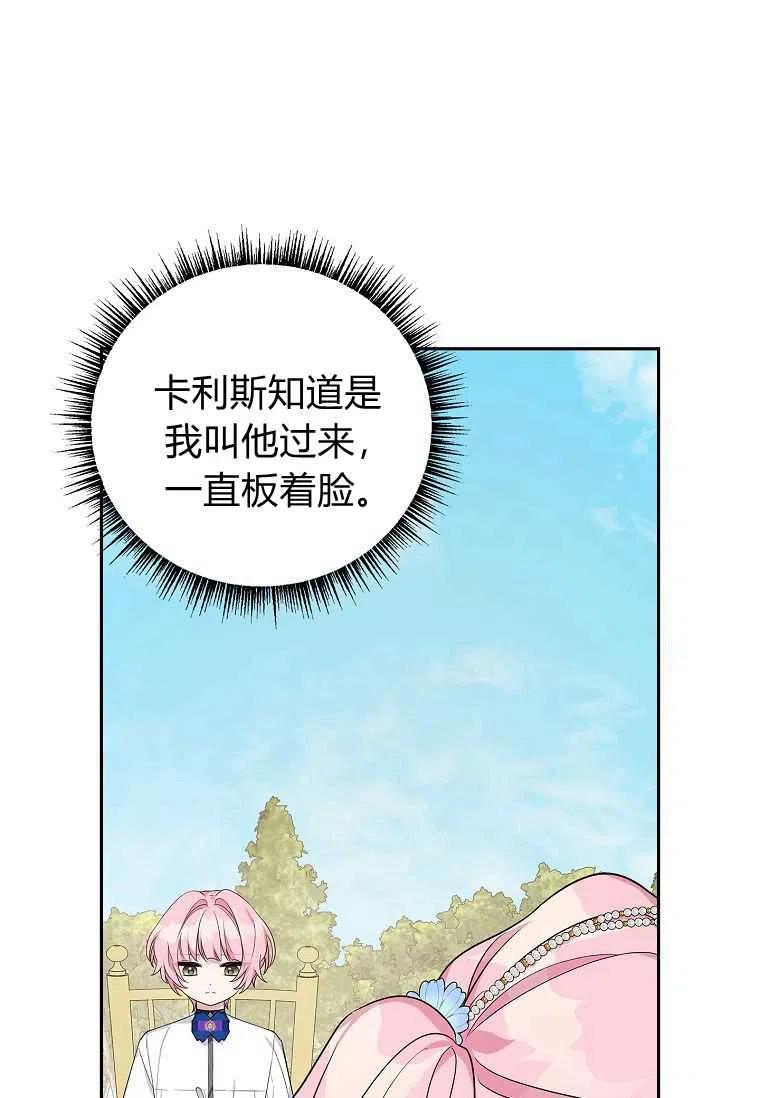 《残暴公爵家的实权幺女》第20话 第68页