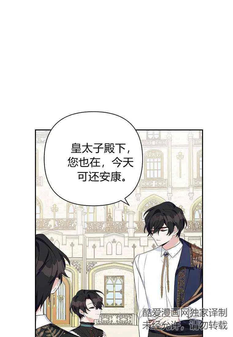 《残暴公爵家的实权幺女》第20话 第51页