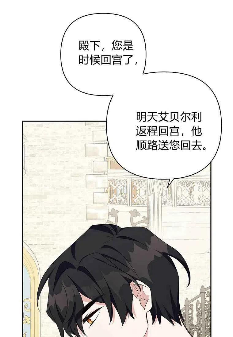《残暴公爵家的实权幺女》第20话 第54页