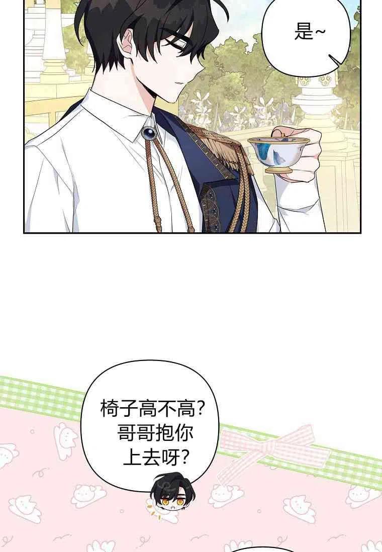 《残暴公爵家的实权幺女》第20话 第80页