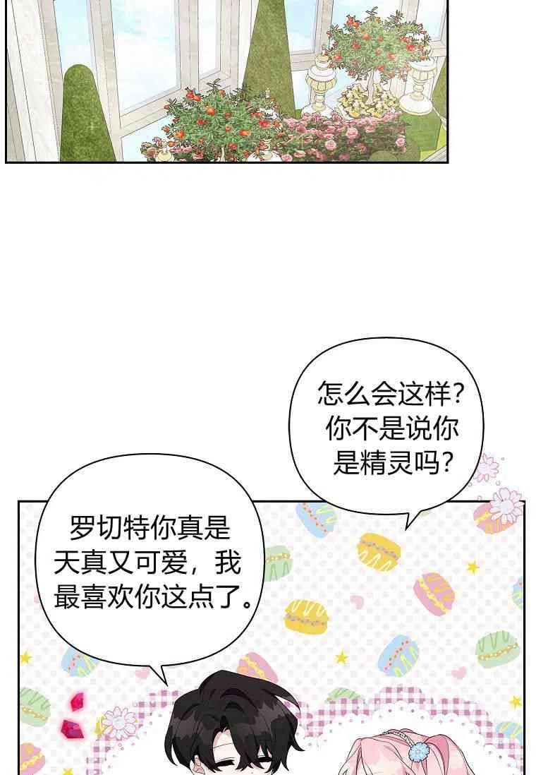 《残暴公爵家的实权幺女》第20话 第10页