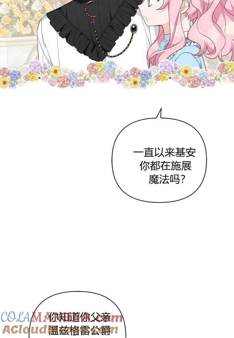 《残暴公爵家的实权幺女》第20话 第29页